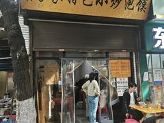 -李家特色小炒泡馍