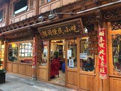 门面-银同牦牛肉火锅