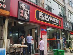 -陈记锅盖面(长江路店)