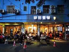 门面-肆拾壹號烤肉(龙岗店)