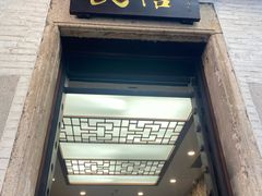 -民信老铺(华盖路店)