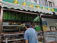 门面-老回回饺子馆(海洋馆店)