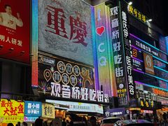 -观音桥步行街