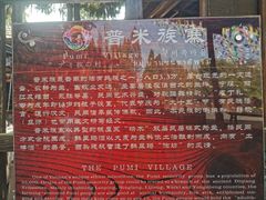 -云南民族村