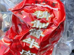 -刘纪孝腊牛羊肉(北广济街店)