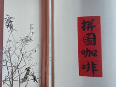 -PUZZLE COFFEE 拼图咖啡