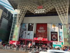 -摩登百货(岗顶店)