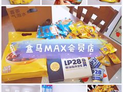 -盒马X会员店(王府井奥莱UP TOWN店)