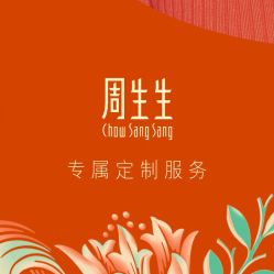 -周生生Chow Sang Sang(先天下店)