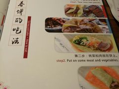 菜单-娄三少春饼·烤鸭(合生汇购物中心店)