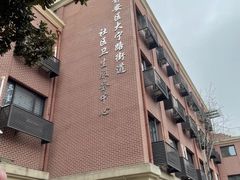 -大宁路街道社区卫生服务中心