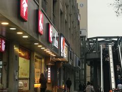 门面-汪保来(杭州解放路店)