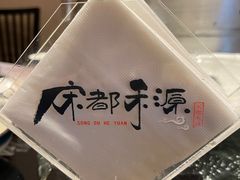 -宋都禾源·灌汤包子(汉兴路直营店)