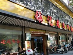 门面-潮镇老尾牛杂(环城西路店)