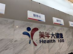 -美年大健康(埌东分院)