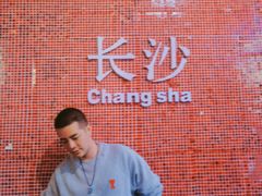 -长沙文和友(海信广场店)