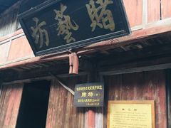 -皤滩古镇