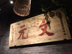 -京味斋·北京烤鸭(华威桥北工大店)