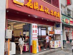 -花溪王记牛肉粉(四季花溪商场店)