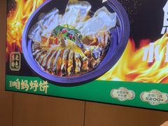 -满兴咱妈烀饼铁锅炖(兰州北街店)