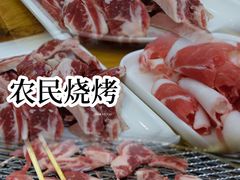-农民烧烤(延边社区店)
