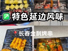 -延边金利串店(安达街店)