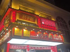 -肘子酥·天津菜·特色捞面(德云社店)