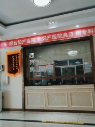 -邢台妇产医院