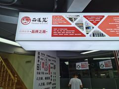 -面道赞宁海海鲜面(迎凤街店)