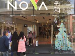 门面-岭南站NOVA