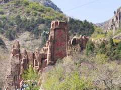 -京东石林峡风景区