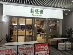-中海环宇荟