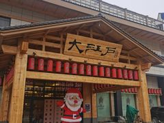 -大江户·温泉洗浴(浑南店)