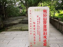 -乌山风景区