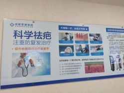 -成都军建医院·疤痕诊疗中心