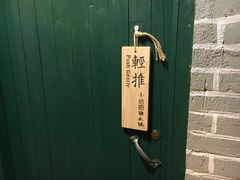 -小团圆糖水铺(襄阳南路店)