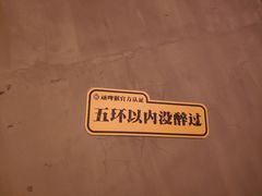 -顽啤猴精酿