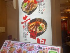 -味千拉面(江城大道永旺梦乐城店)