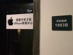-铭修苹果华为手机平板维修服务(杨浦区店)