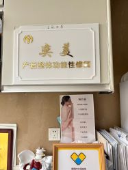 -奕美功能性体态调整·塑型·产后恢复(永利国际店)