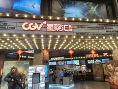 -CGV影城(东方广场4DX店)
