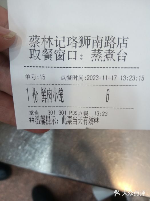 蔡林记(珞狮南路店)图片