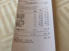 账单-怡园饭店-餐厅(四望亭店)