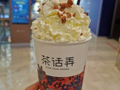 -茶话弄(中贸广场店)