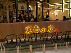 -黑牛の店·和牛烧肉(合生汇店)