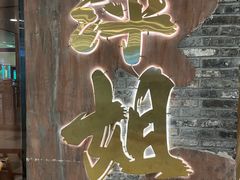 -萍姐火锅·公路夜市(打浦桥日月光店)