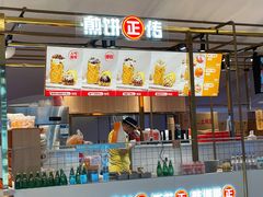 -煎饼正传(万象城店)