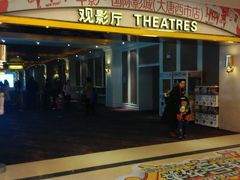 android_upload_pic-中影国际影城(大唐西市4K临境音店)