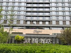 -北京丽晶酒店