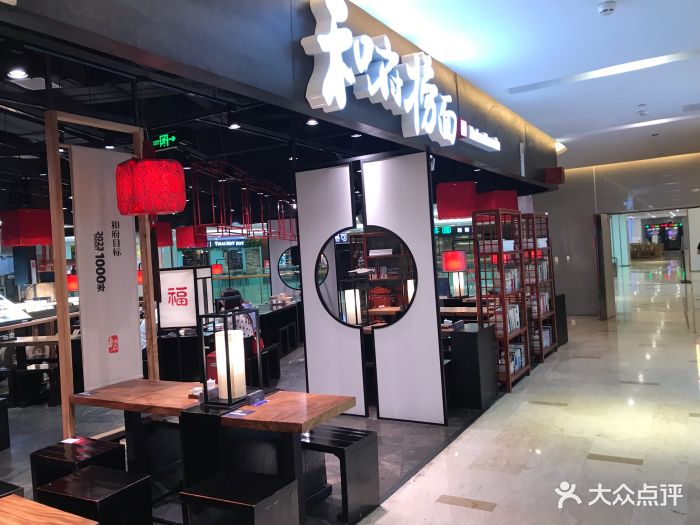 和府捞面(环宇城店)-图片-南京美食-大众点评网
